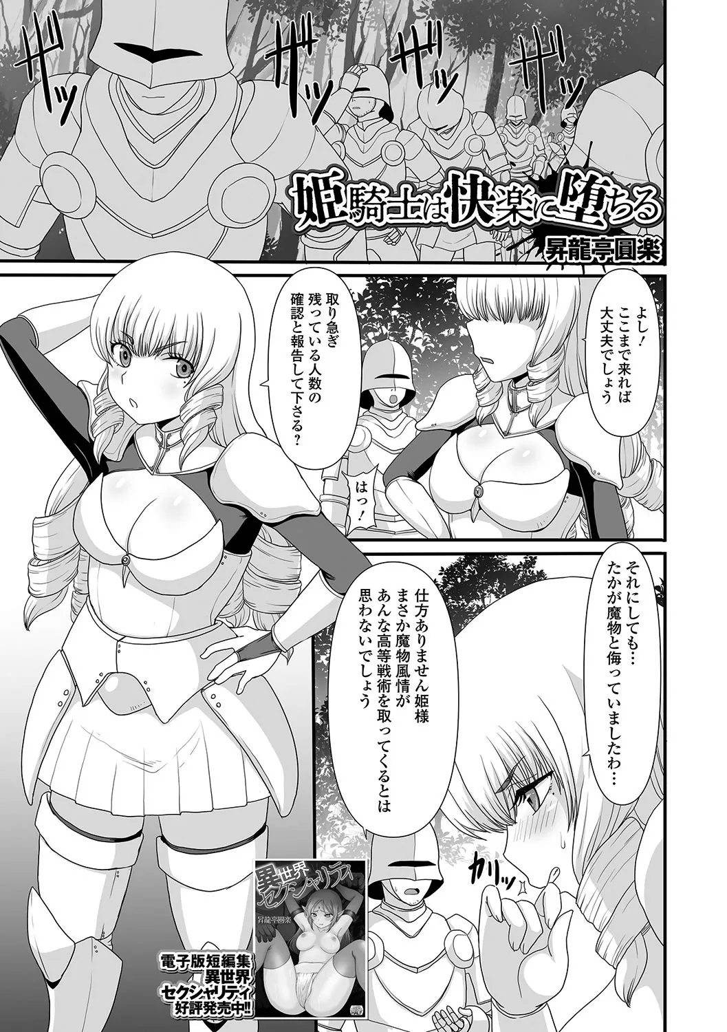 姫騎士は快楽に堕ちる [昇龍亭圓楽] (異世界娘との交接 第9幕) [DL版] 0
