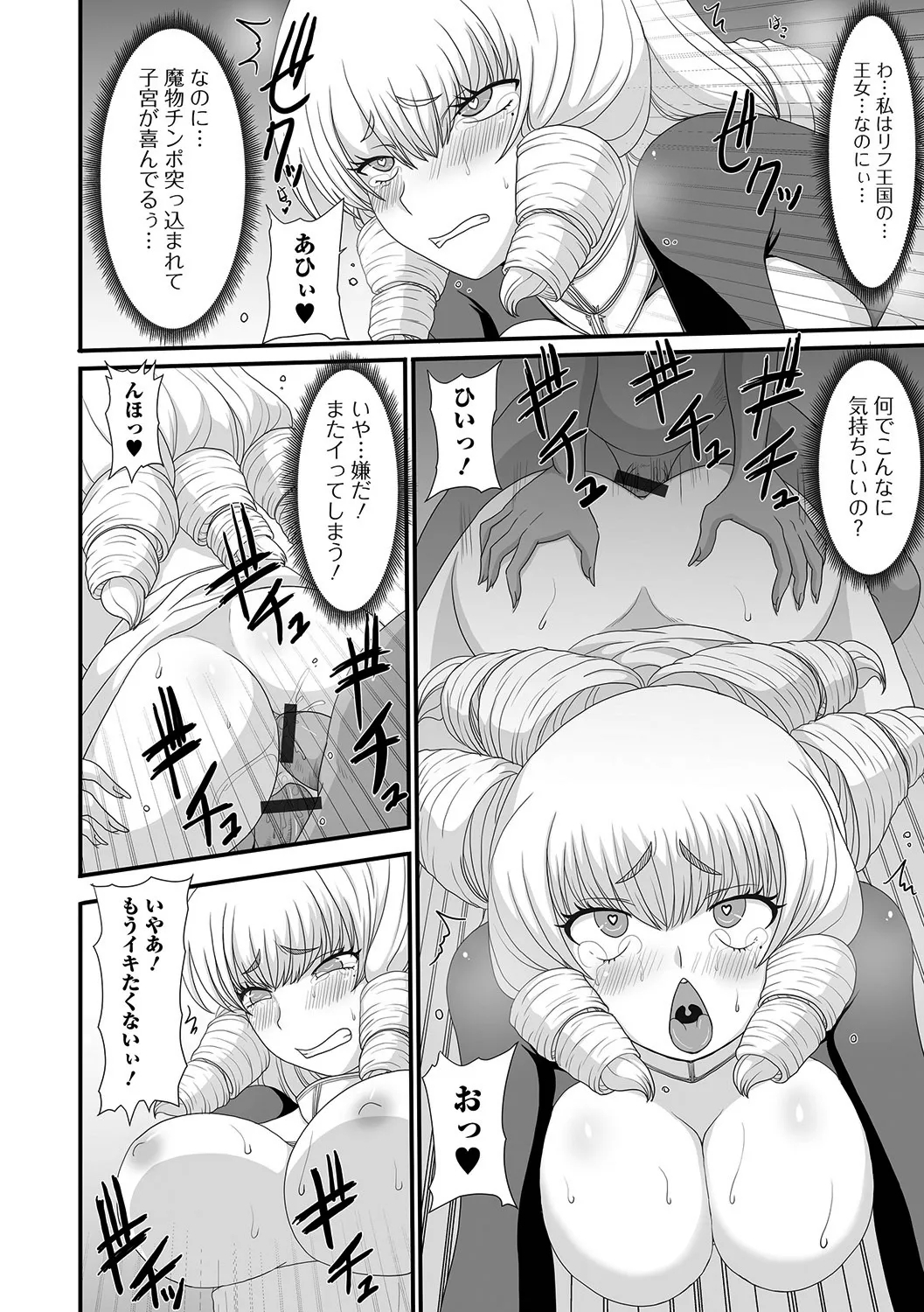 Hime Kishi wa Kairaku ni Ochiru - Page 14