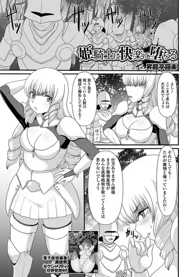Hime Kishi wa Kairaku ni Ochiru 0