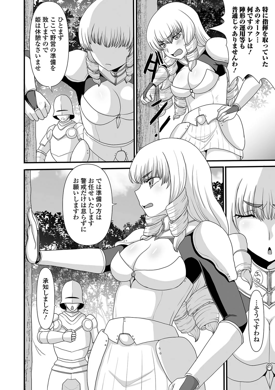 Hime Kishi wa Kairaku ni Ochiru - Page 2