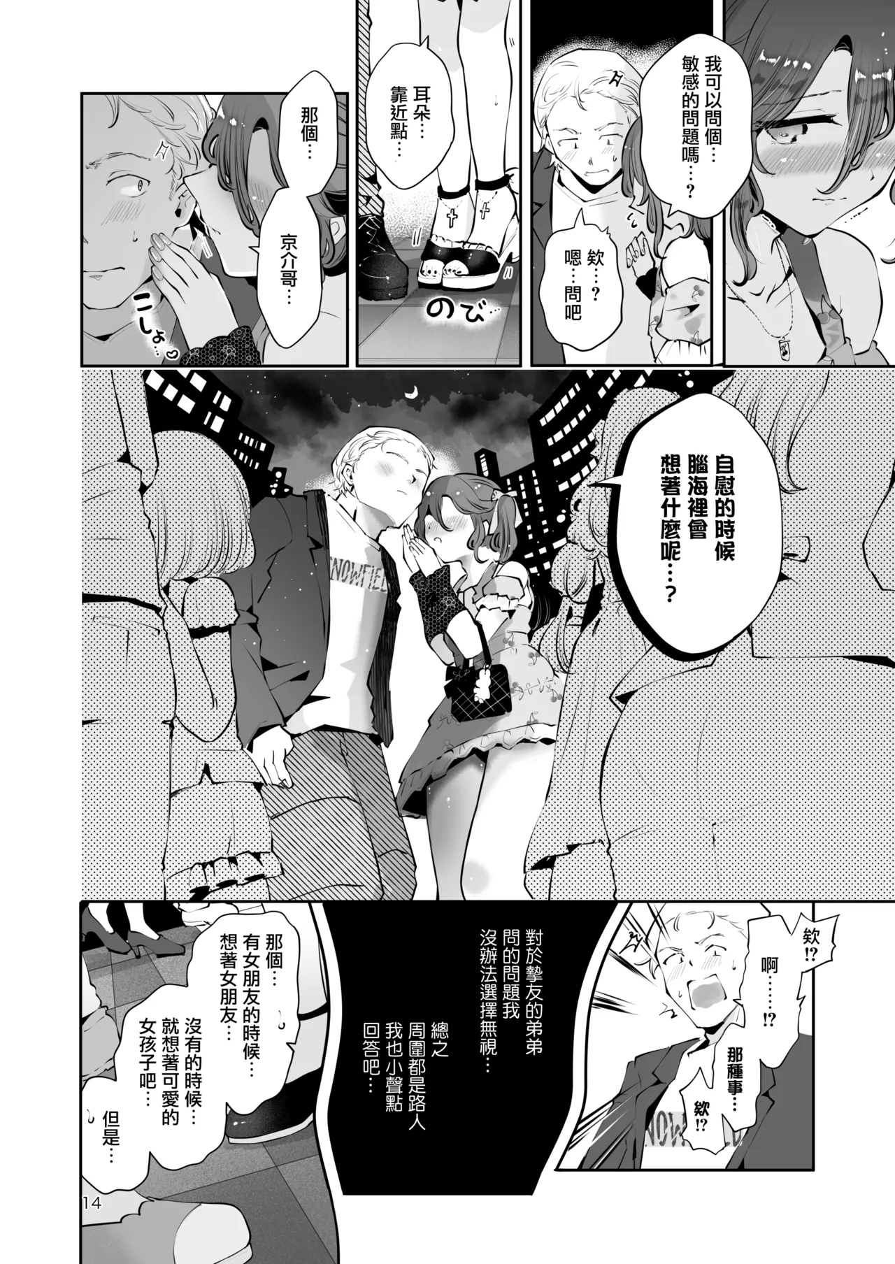Naisho no An-chan | 杏酱的秘密 - Page 16