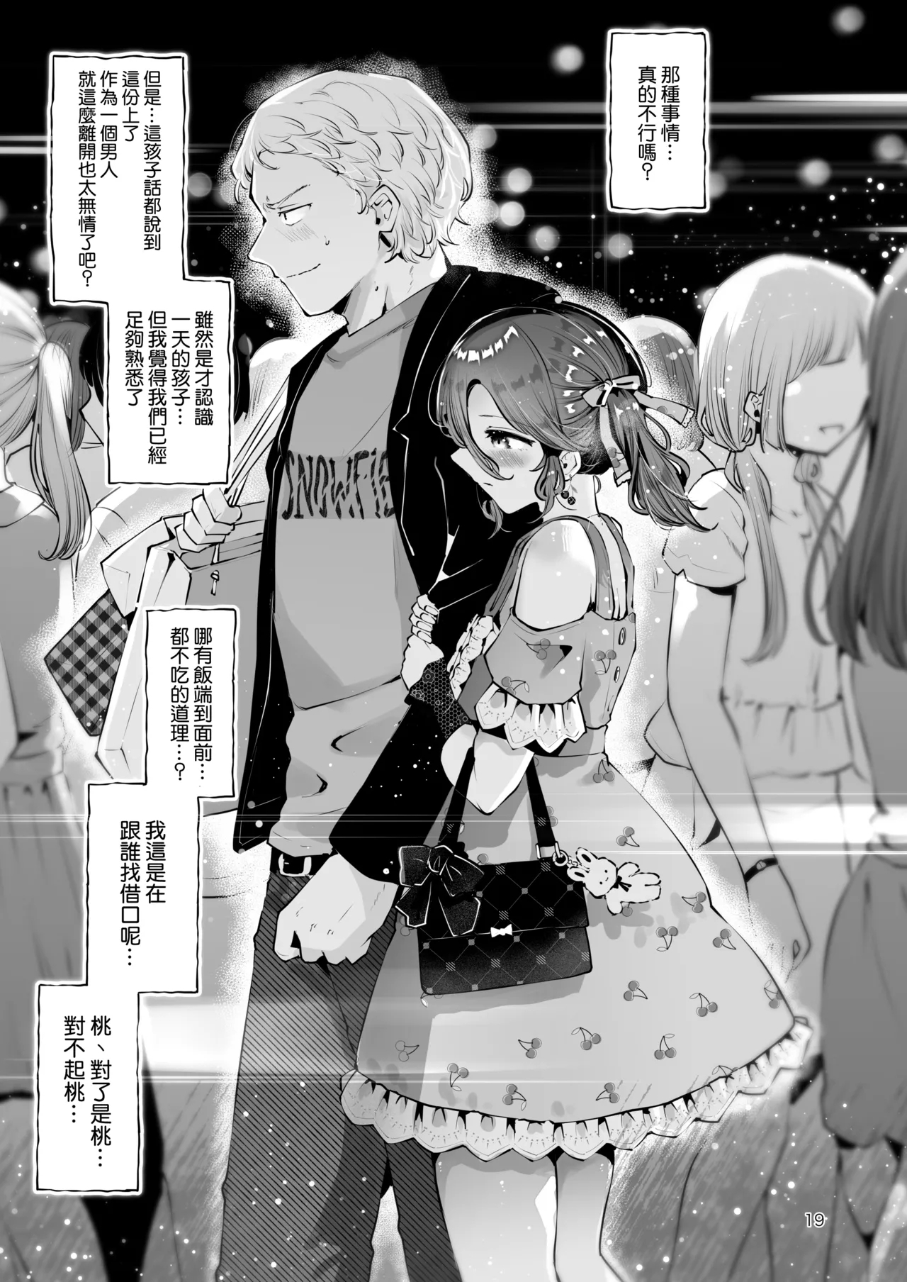 Naisho no An-chan | 杏酱的秘密 - Page 19