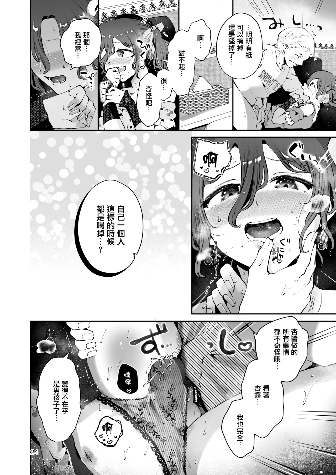 Naisho no An-chan | 杏酱的秘密 - Page 26