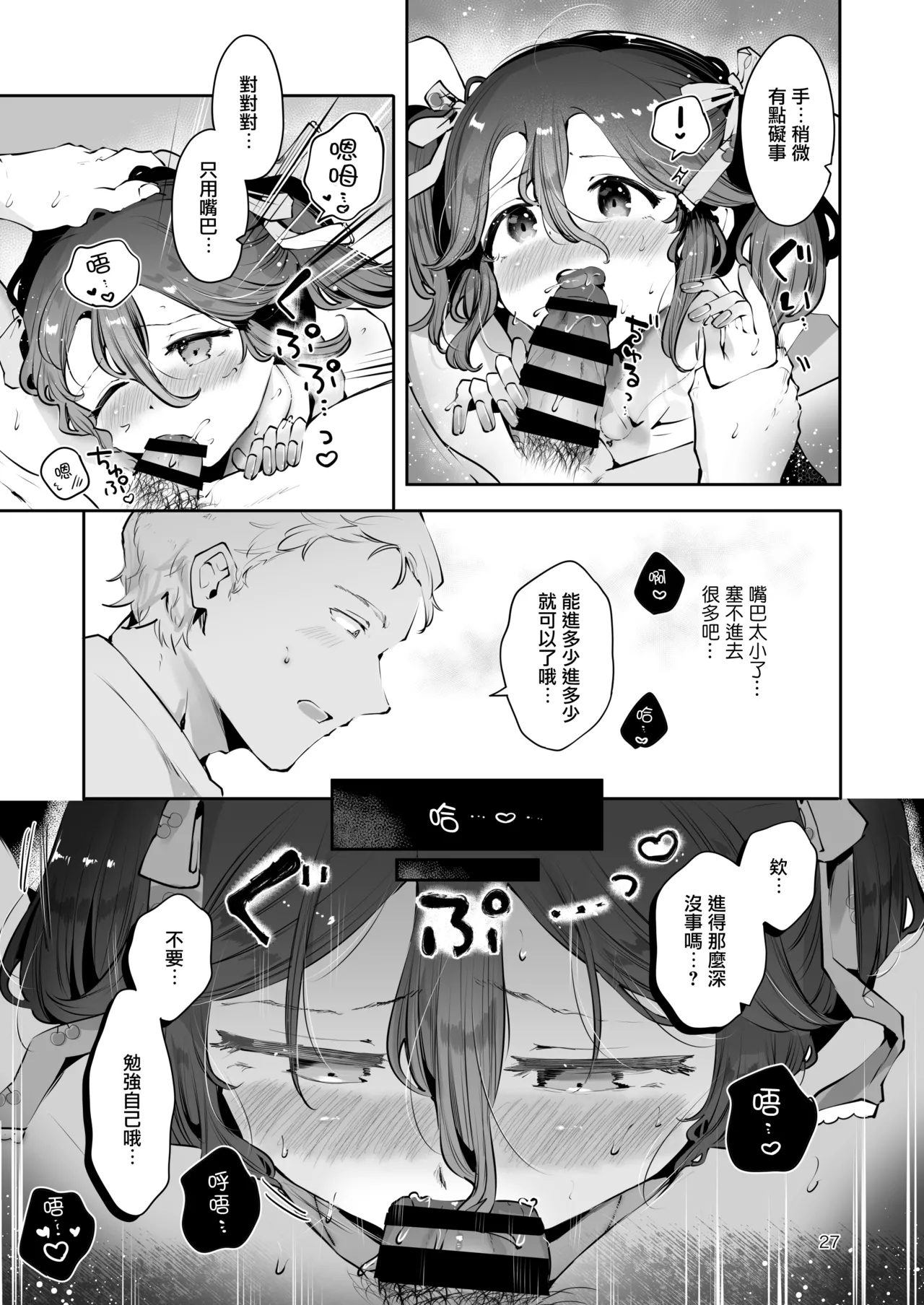Naisho no An-chan | 杏酱的秘密 - Page 29