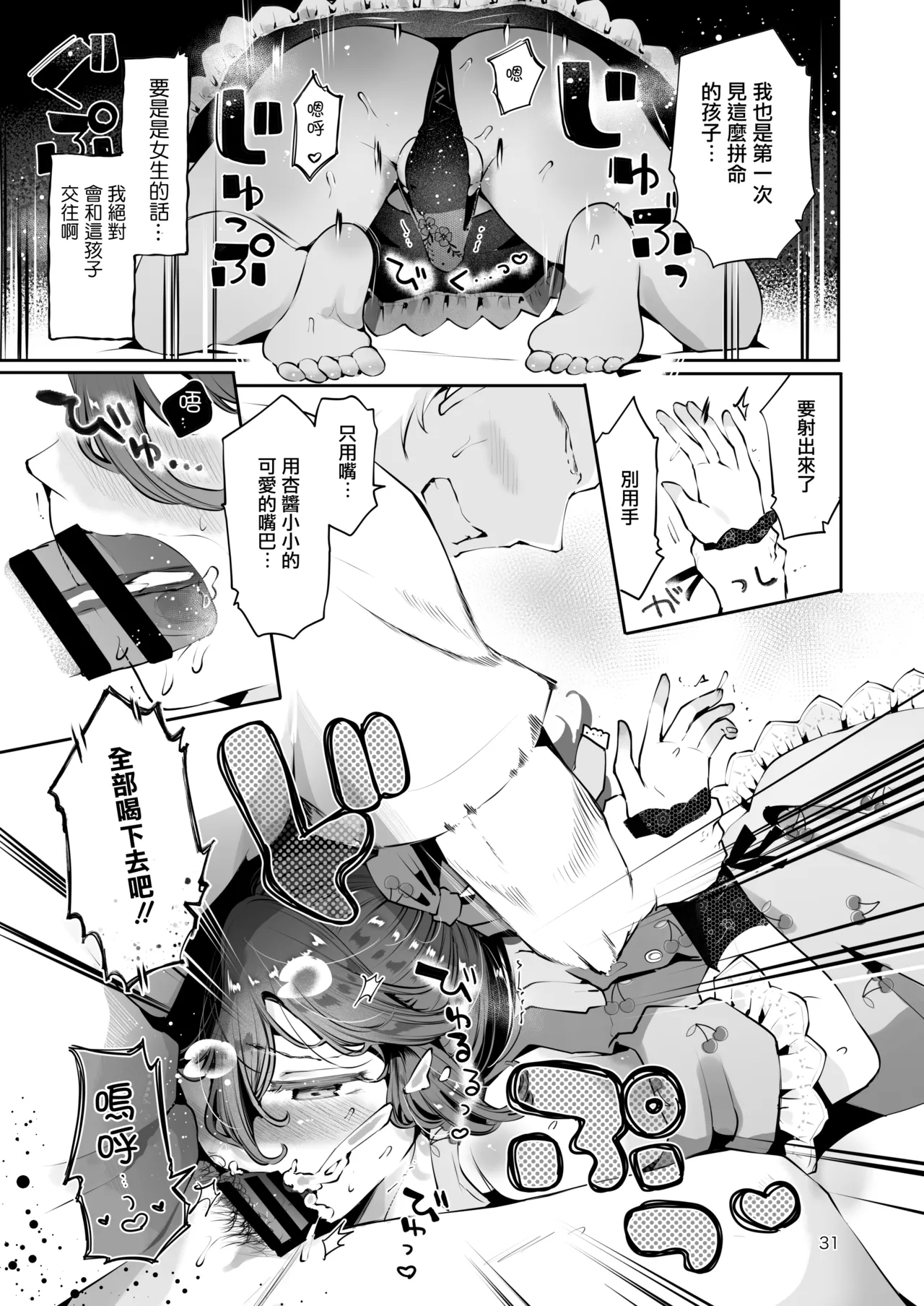 Naisho no An-chan | 杏酱的秘密 - Page 33