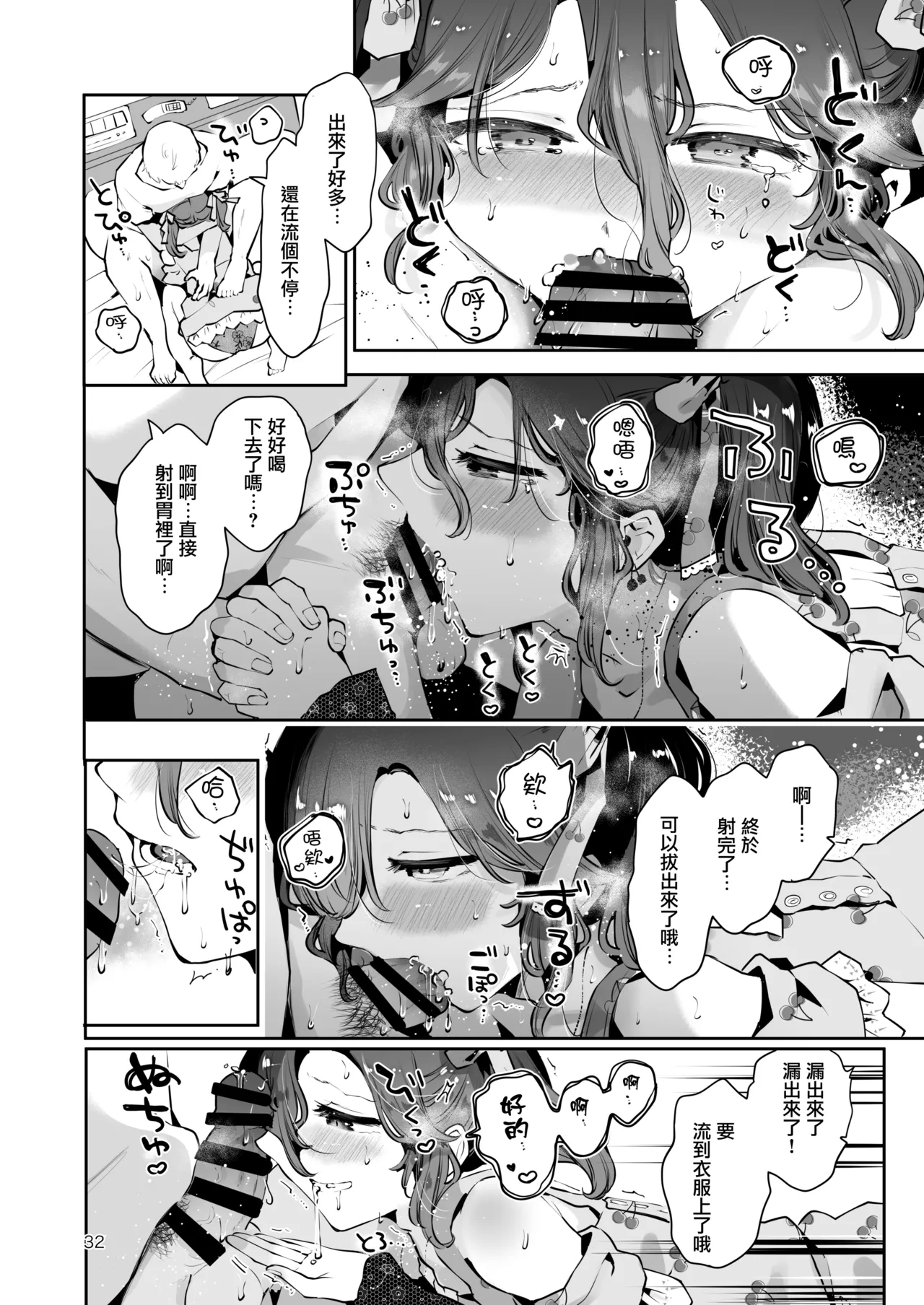 Naisho no An-chan | 杏酱的秘密 - Page 34
