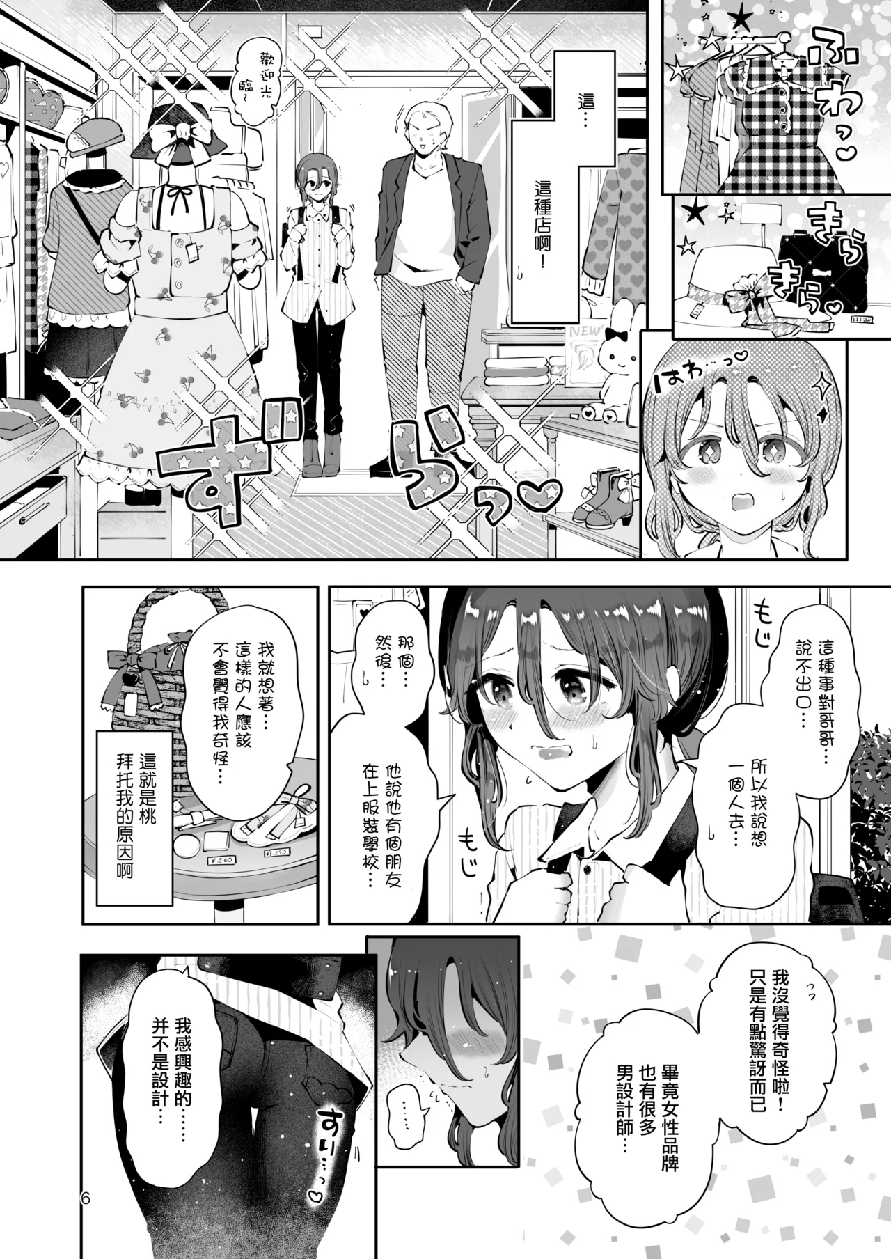 Naisho no An-chan | 杏酱的秘密 - Page 8