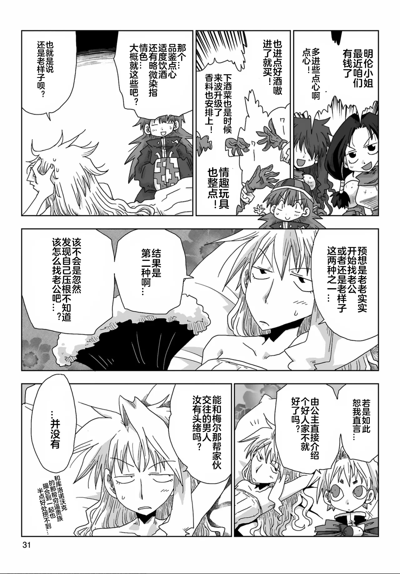 33132话 - Page 12