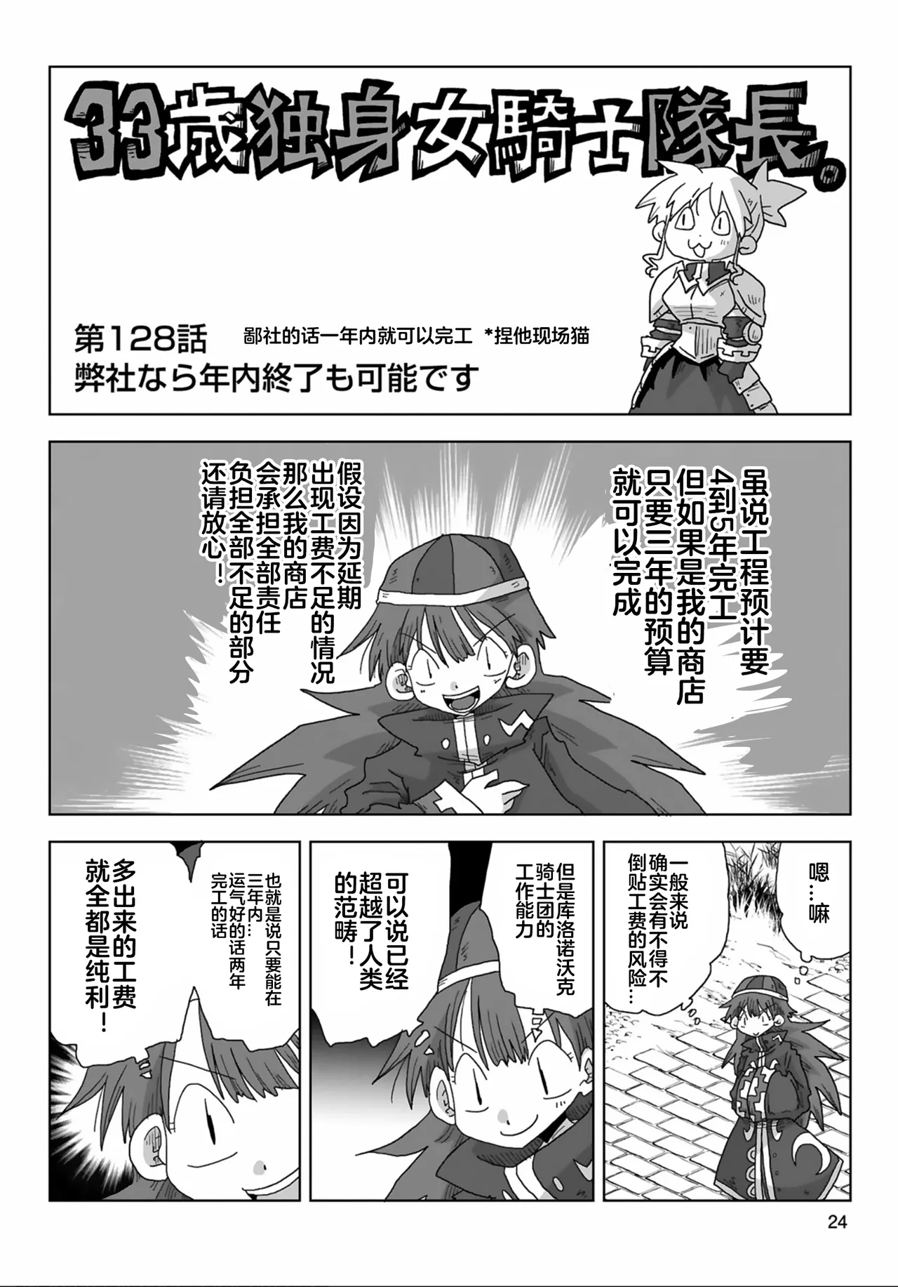 33132话 - Page 5