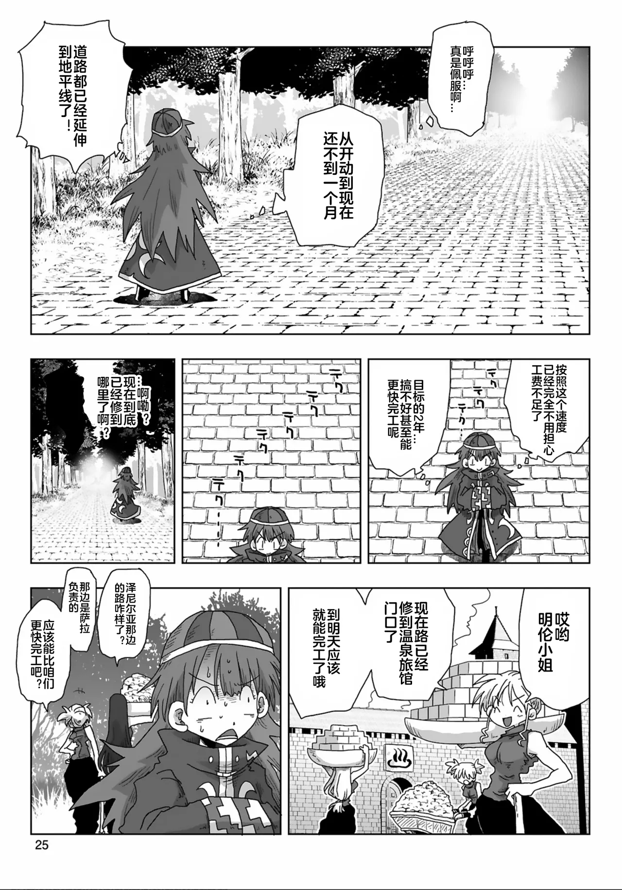 33132话 - Page 6