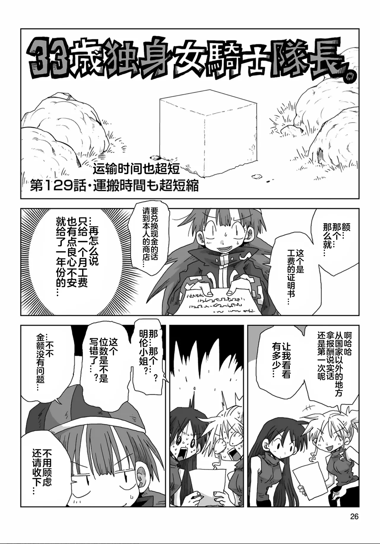 33132话 - Page 7