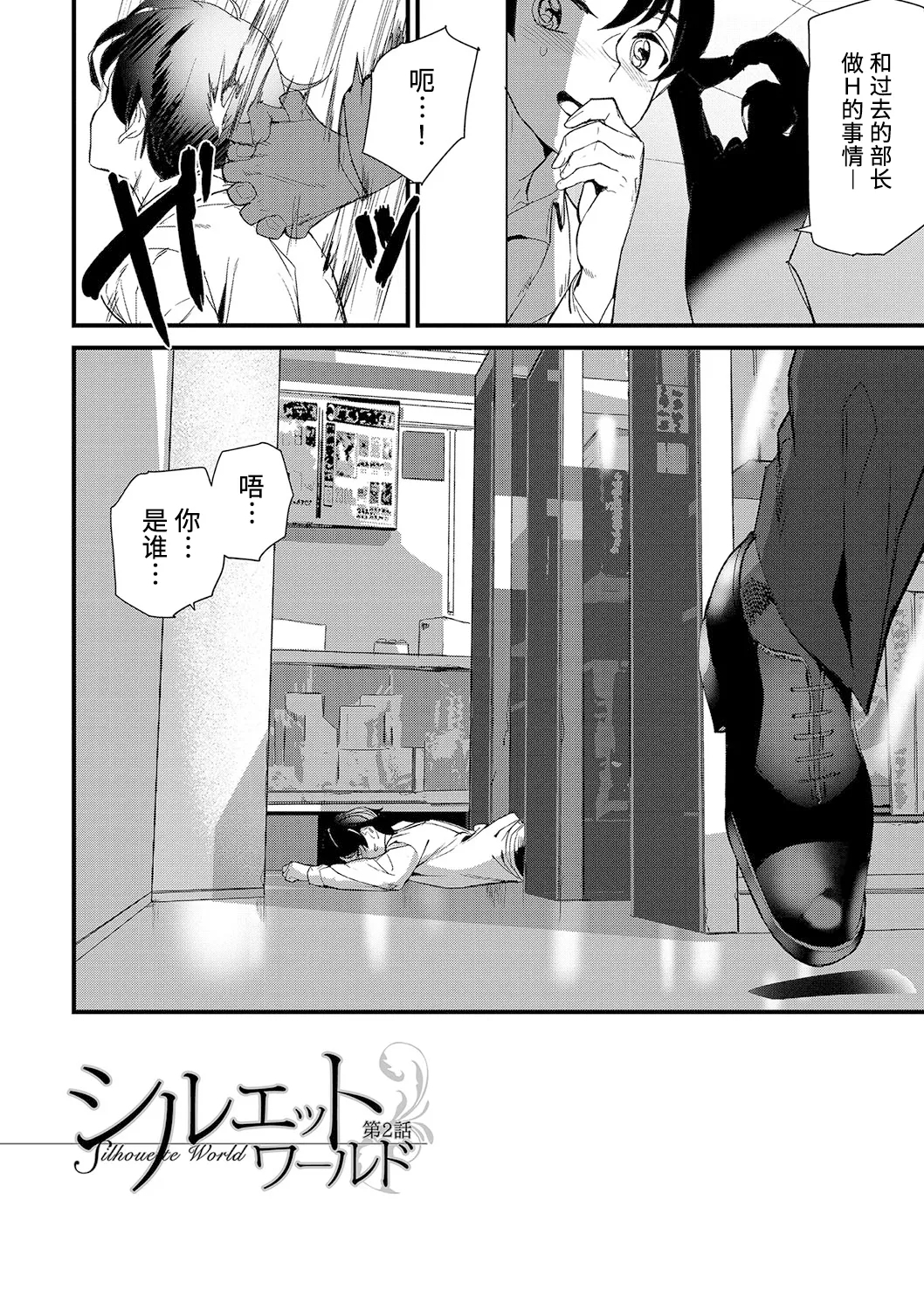 Silhouette World - Page 31