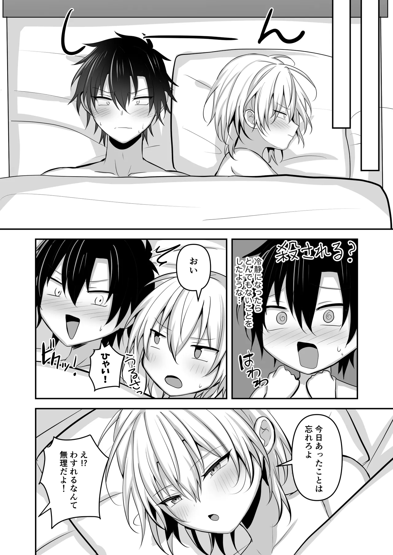 Osananajimi ni jousou sasete mitara - Page 27