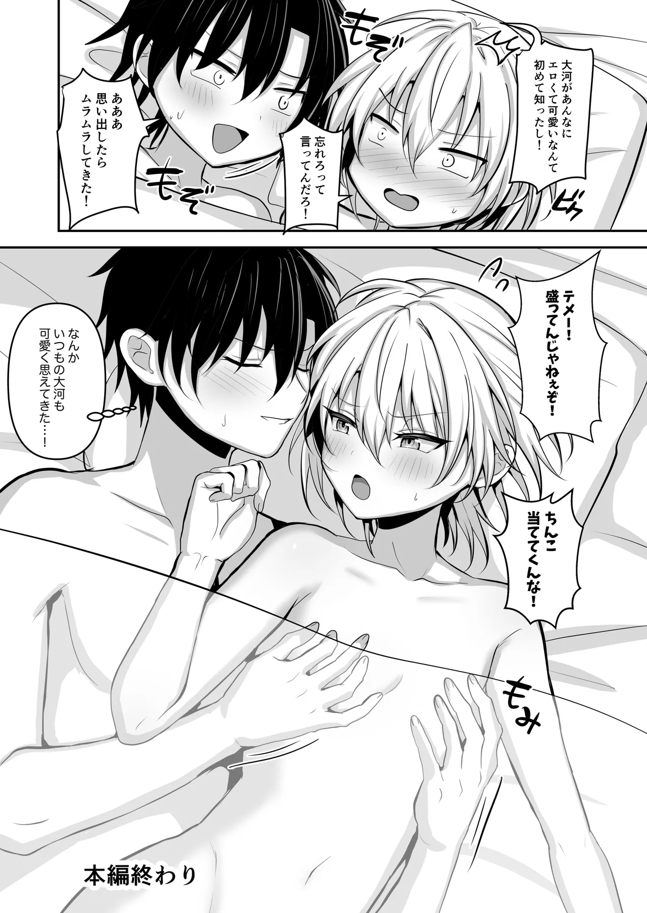 Osananajimi ni jousou sasete mitara - Page 28