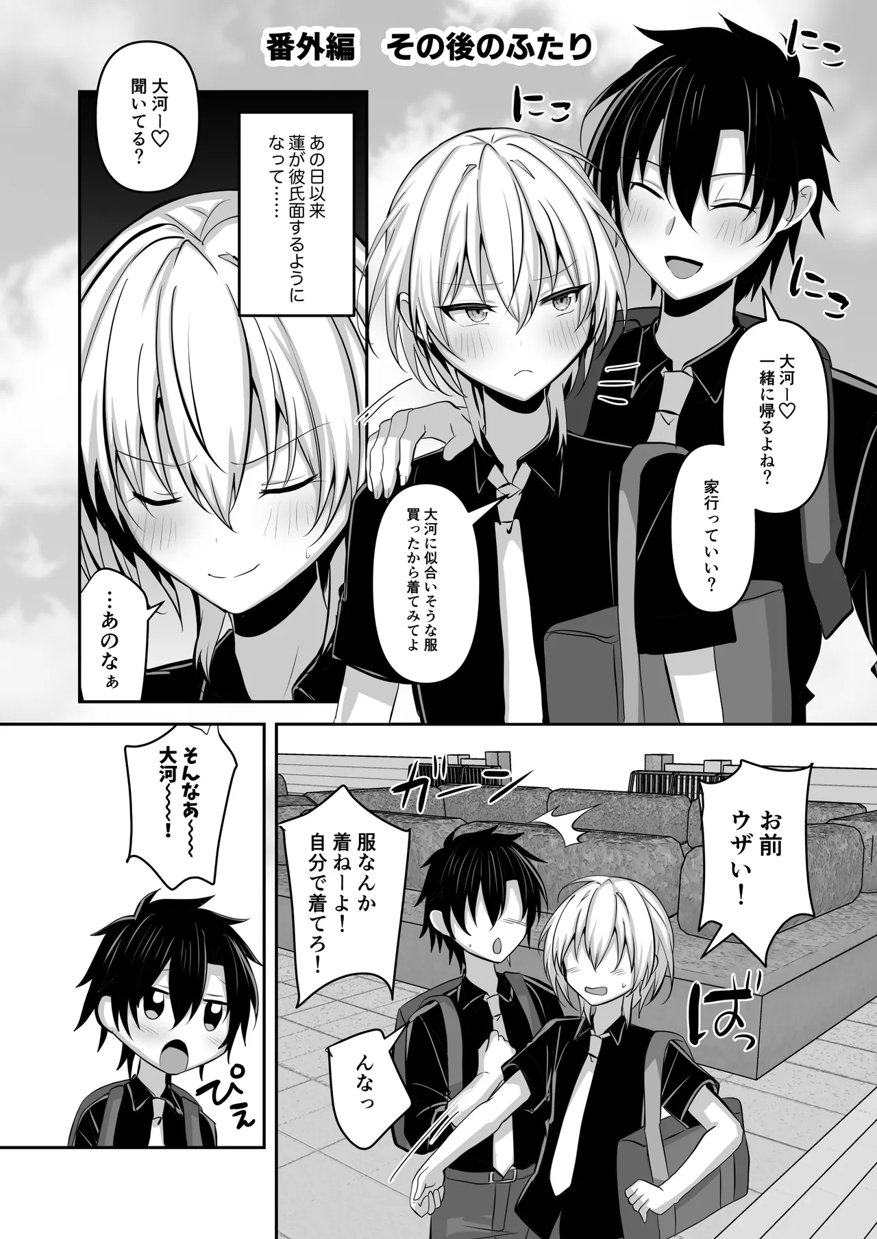 Osananajimi ni jousou sasete mitara - Page 29