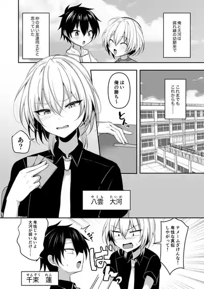 Osananajimi ni jousou sasete mitara 1