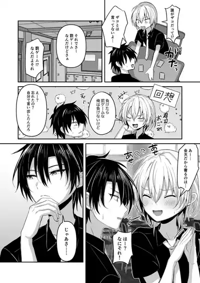 Osananajimi ni jousou sasete mitara 2