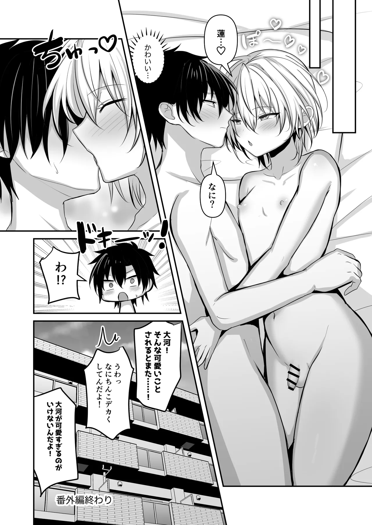 Osananajimi ni jousou sasete mitara - Page 43