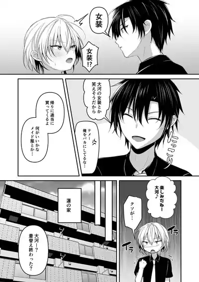 Osananajimi ni jousou sasete mitara 3