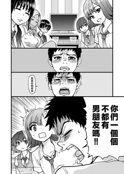 100teki ni Motenai Ore o Awarenda Kareshi Ari Onna Tomodachi ga Nandemo Eroi Koto Yarasete Kureta!! 10