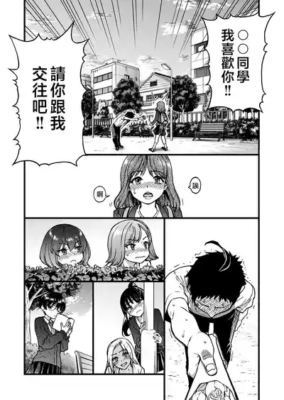 100teki ni Motenai Ore o Awarenda Kareshi Ari Onna Tomodachi ga Nandemo Eroi Koto Yarasete Kureta!! 3