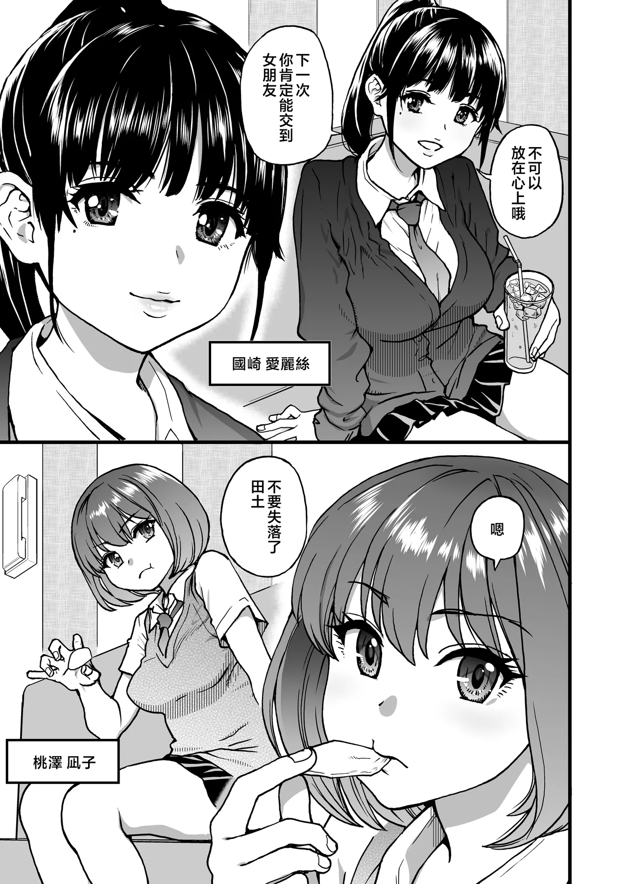 100teki ni Motenai Ore o Awarenda Kareshi Ari Onna Tomodachi ga Nandemo Eroi Koto Yarasete Kureta!! - Page 7