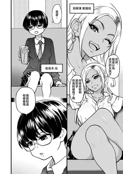 100teki ni Motenai Ore o Awarenda Kareshi Ari Onna Tomodachi ga Nandemo Eroi Koto Yarasete Kureta!! 8