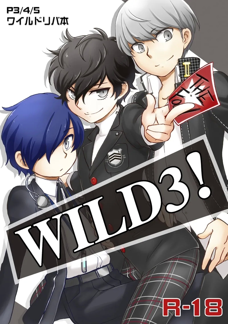 WILD3! [兄貴漢堂 (きりがくれたかや)] (ペルソナ3) (ペルソナ4) (ペルソナ5) [DL版] 0