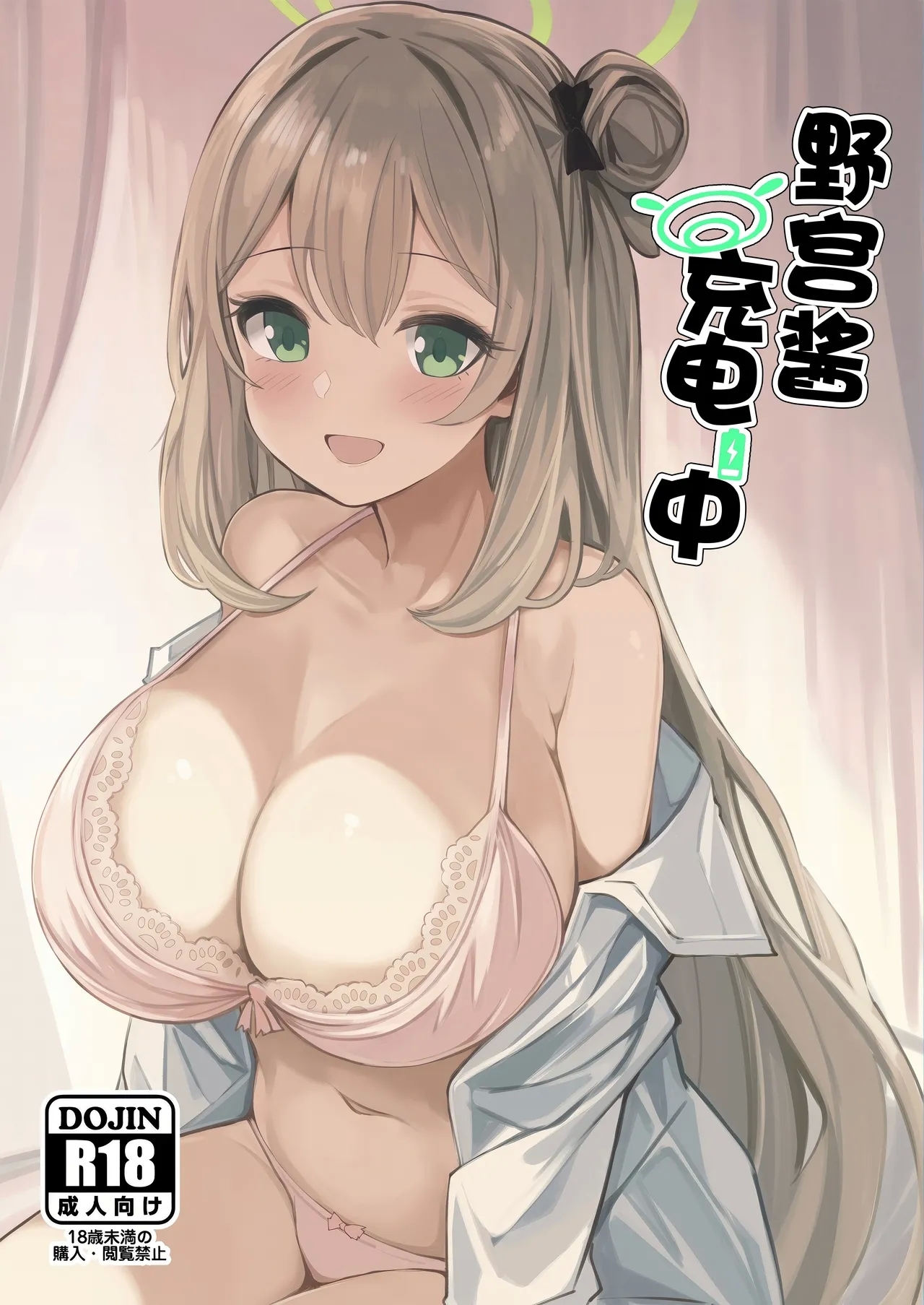 野宫酱充电中 | ノノミチャージ - Page 2