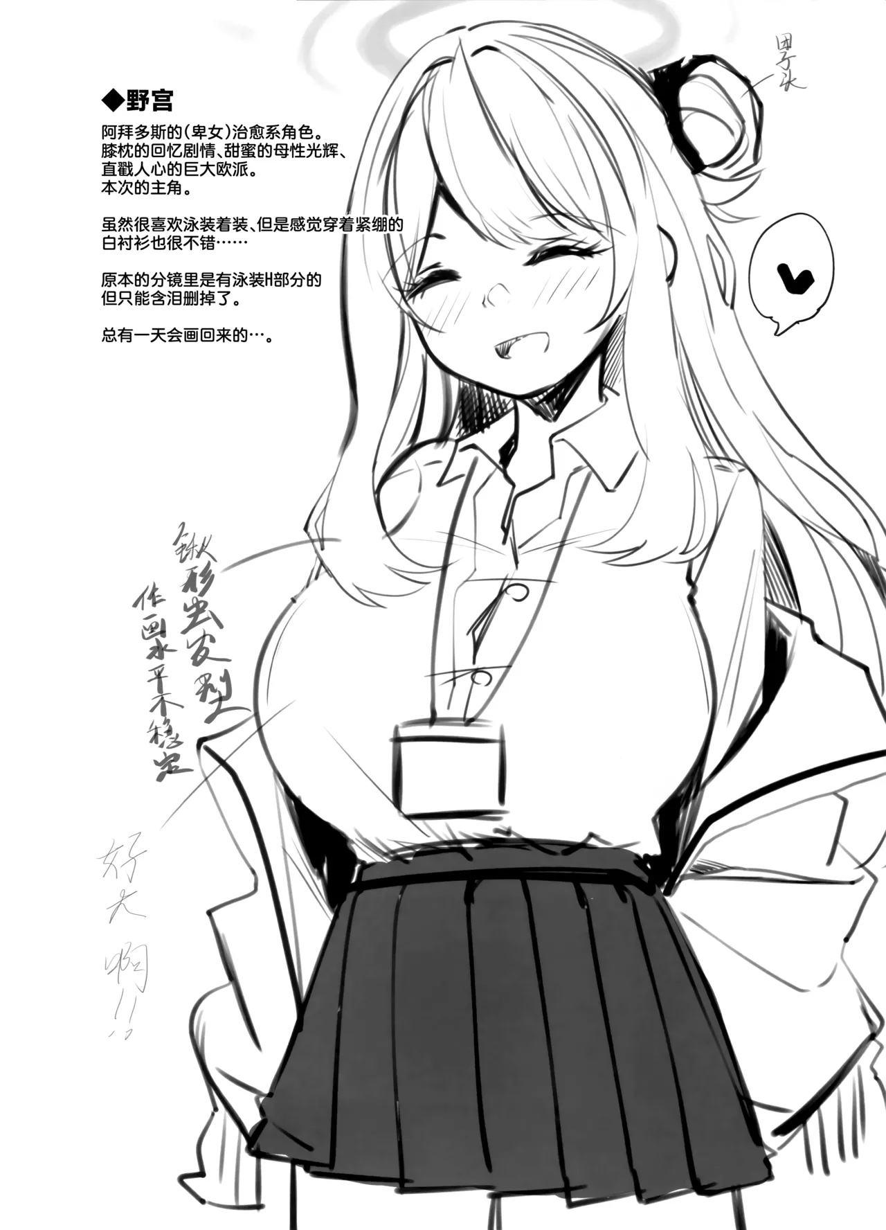 野宫酱充电中 | ノノミチャージ - Page 29
