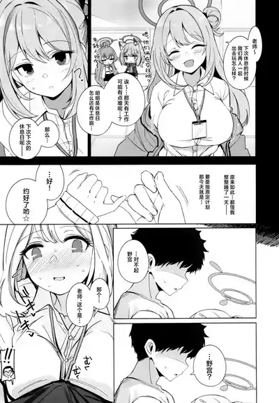 野宫酱充电中 | ノノミチャージ 6