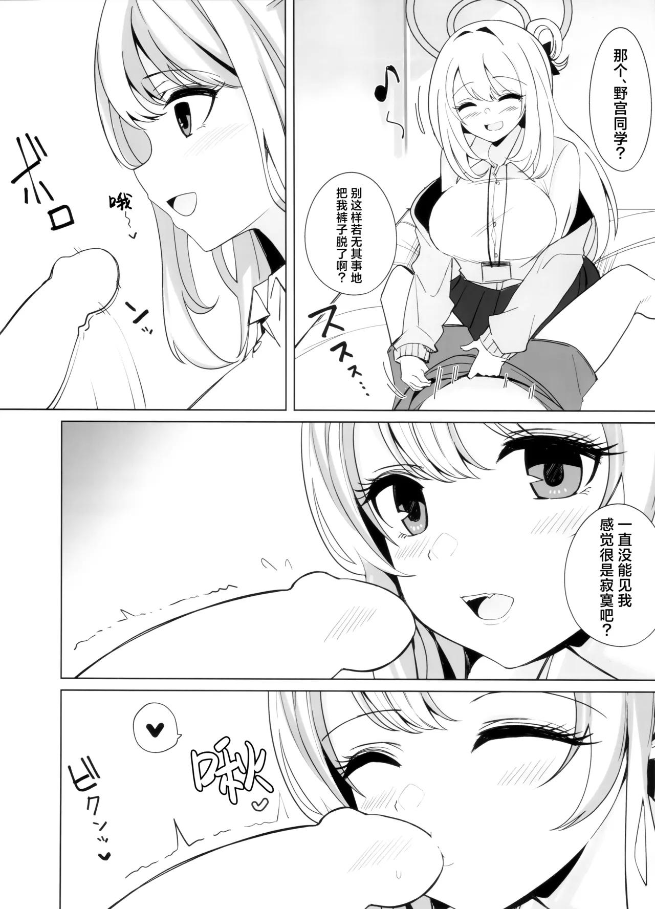 野宫酱充电中 | ノノミチャージ - Page 7