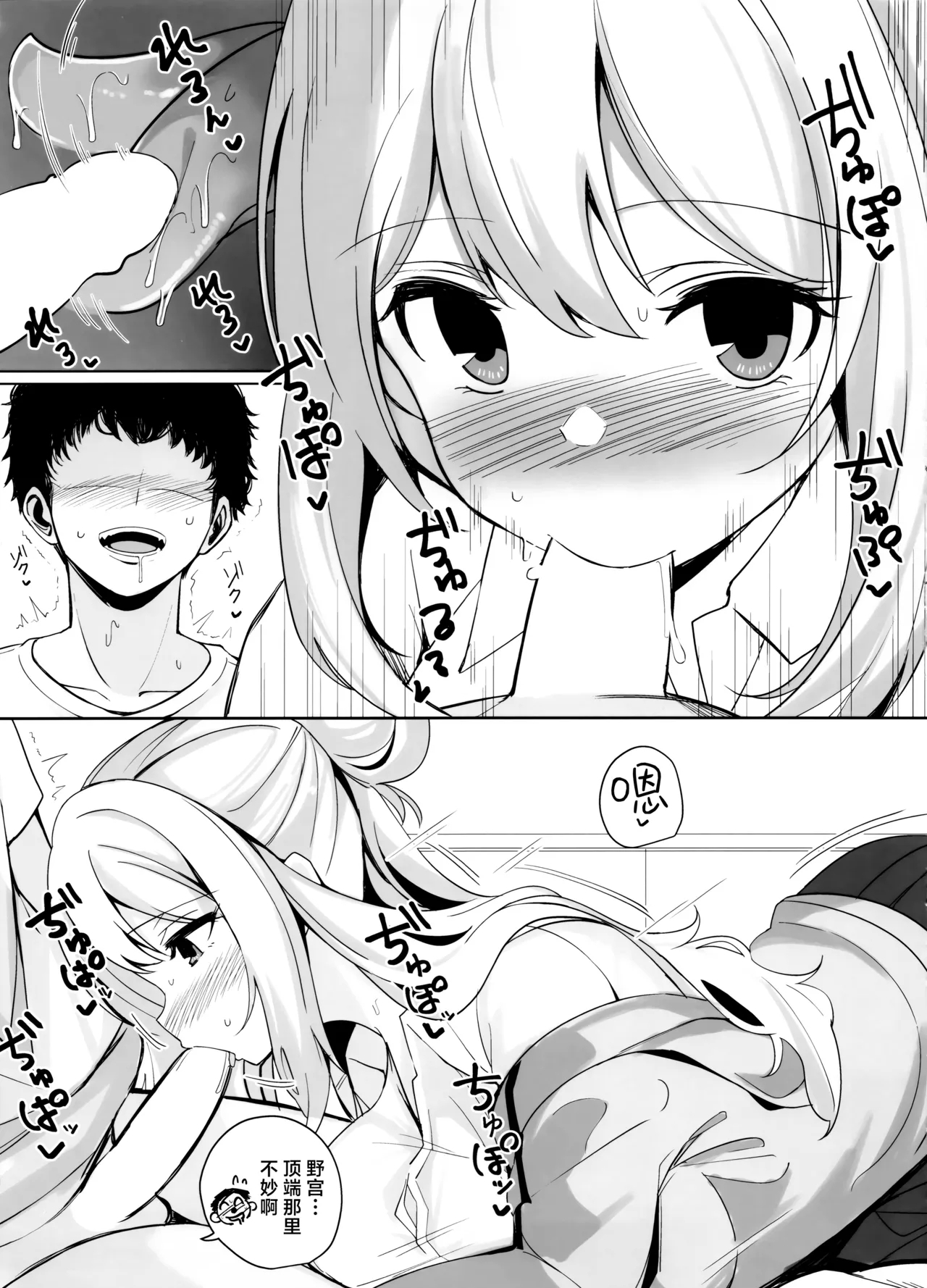野宫酱充电中 | ノノミチャージ - Page 8