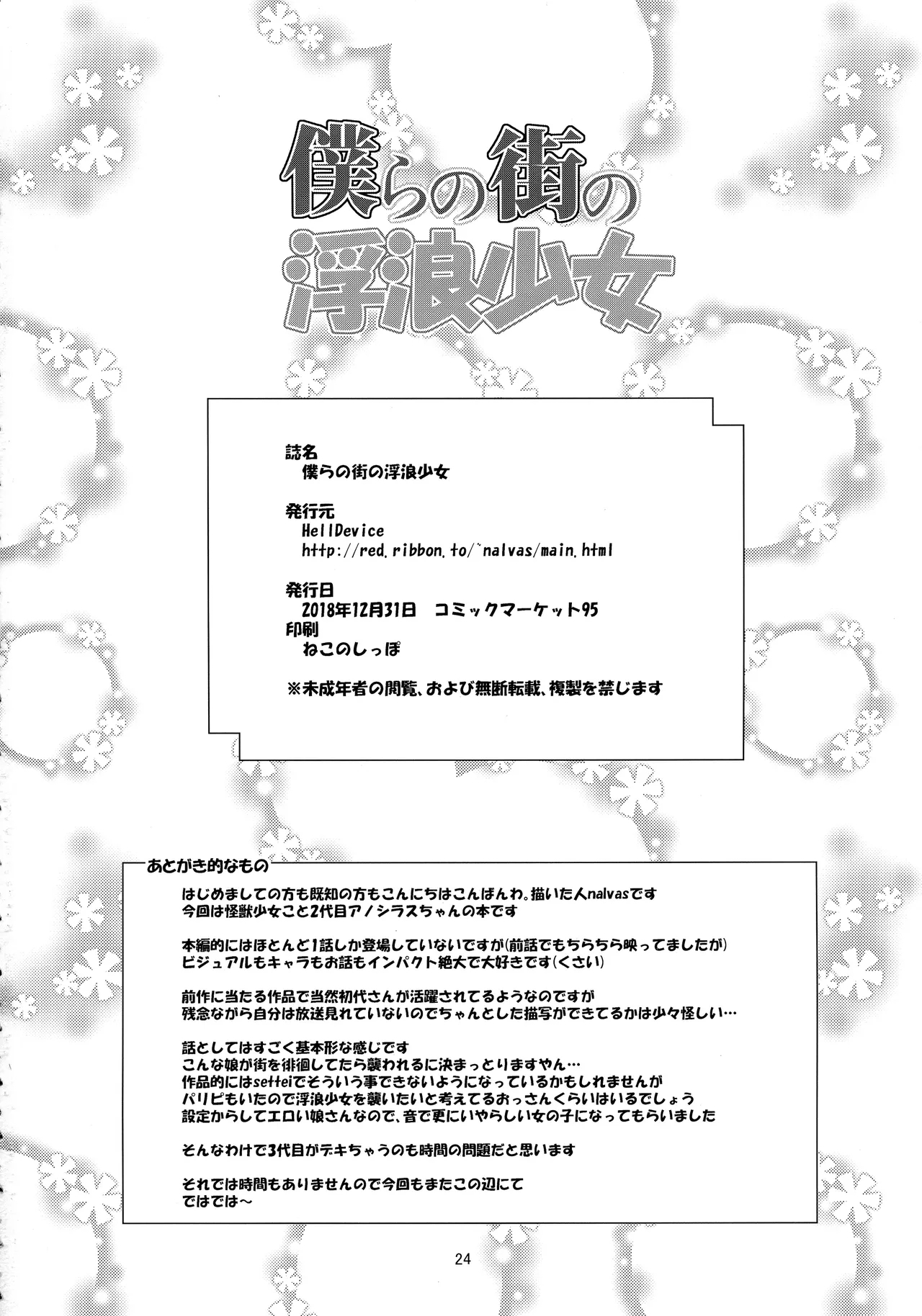 Bokura no Machi no Furou Shoujo - Page 24