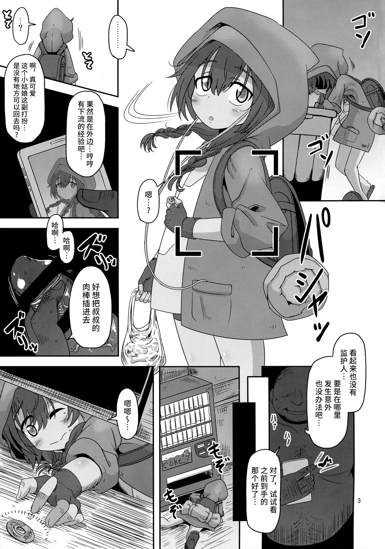 Bokura no Machi no Furou Shoujo - Page 3