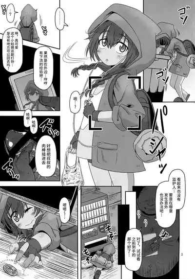 Bokura no Machi no Furou Shoujo 3