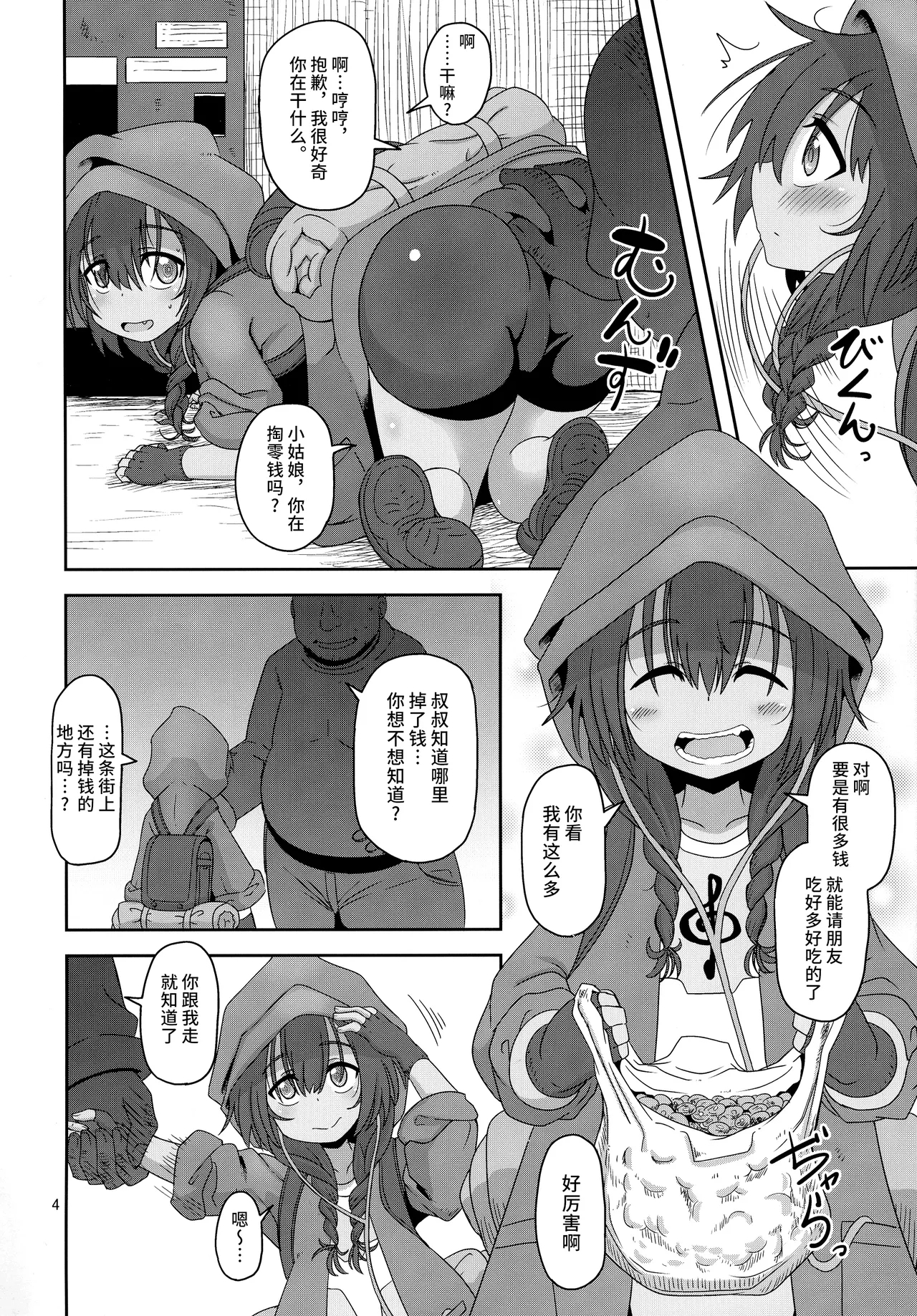 Bokura no Machi no Furou Shoujo - Page 4