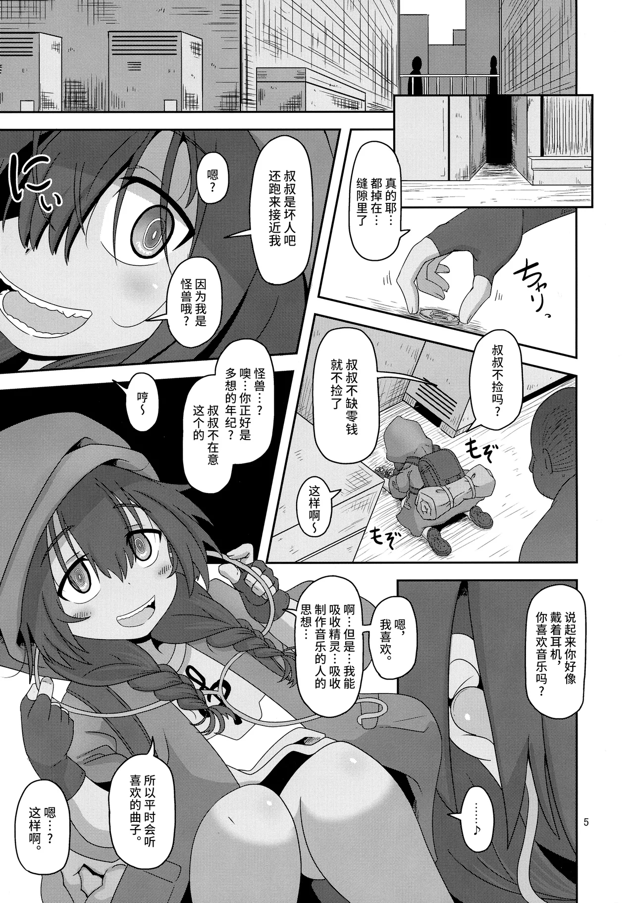 Bokura no Machi no Furou Shoujo - Page 5