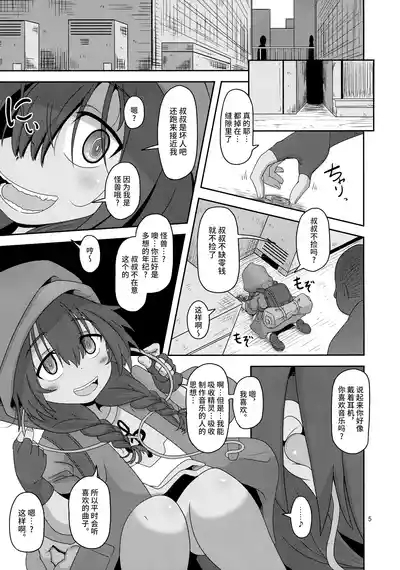 Bokura no Machi no Furou Shoujo 5