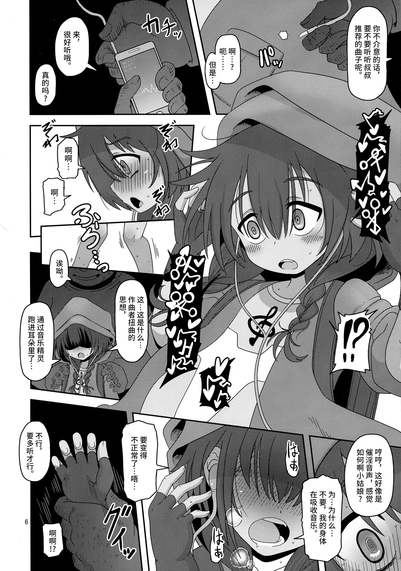 Bokura no Machi no Furou Shoujo - Page 6