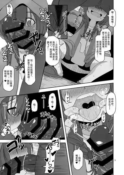 Bokura no Machi no Furou Shoujo 9