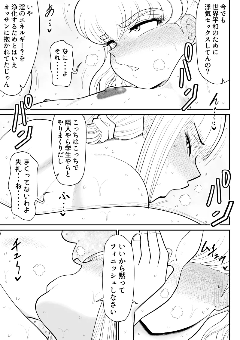 ソープ・FAKE庵17（終） - Page 17