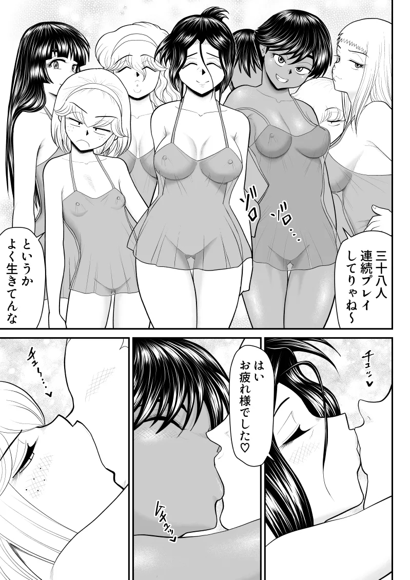 ソープ・FAKE庵17（終） - Page 21