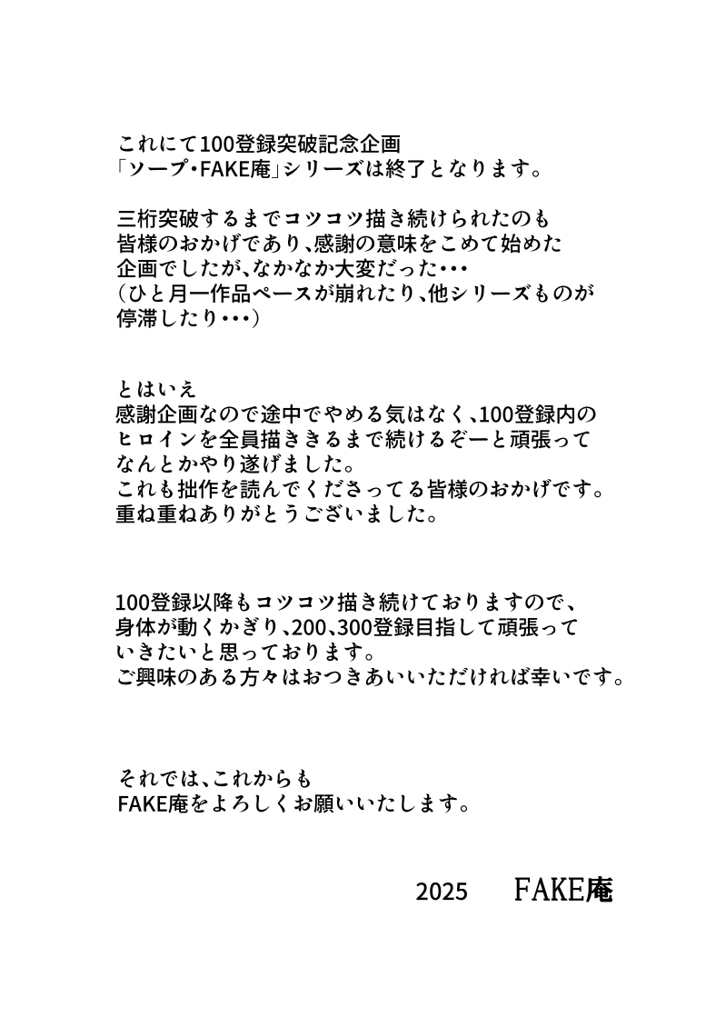 ソープ・FAKE庵17（終） - Page 29