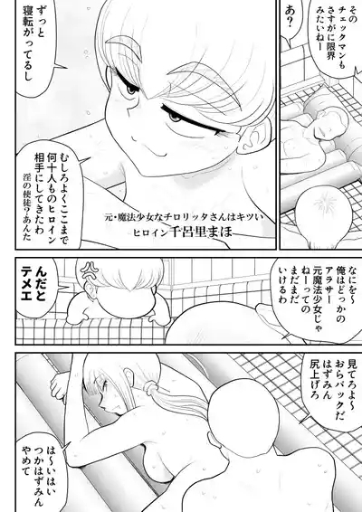 ソープ・FAKE庵17（終） 5