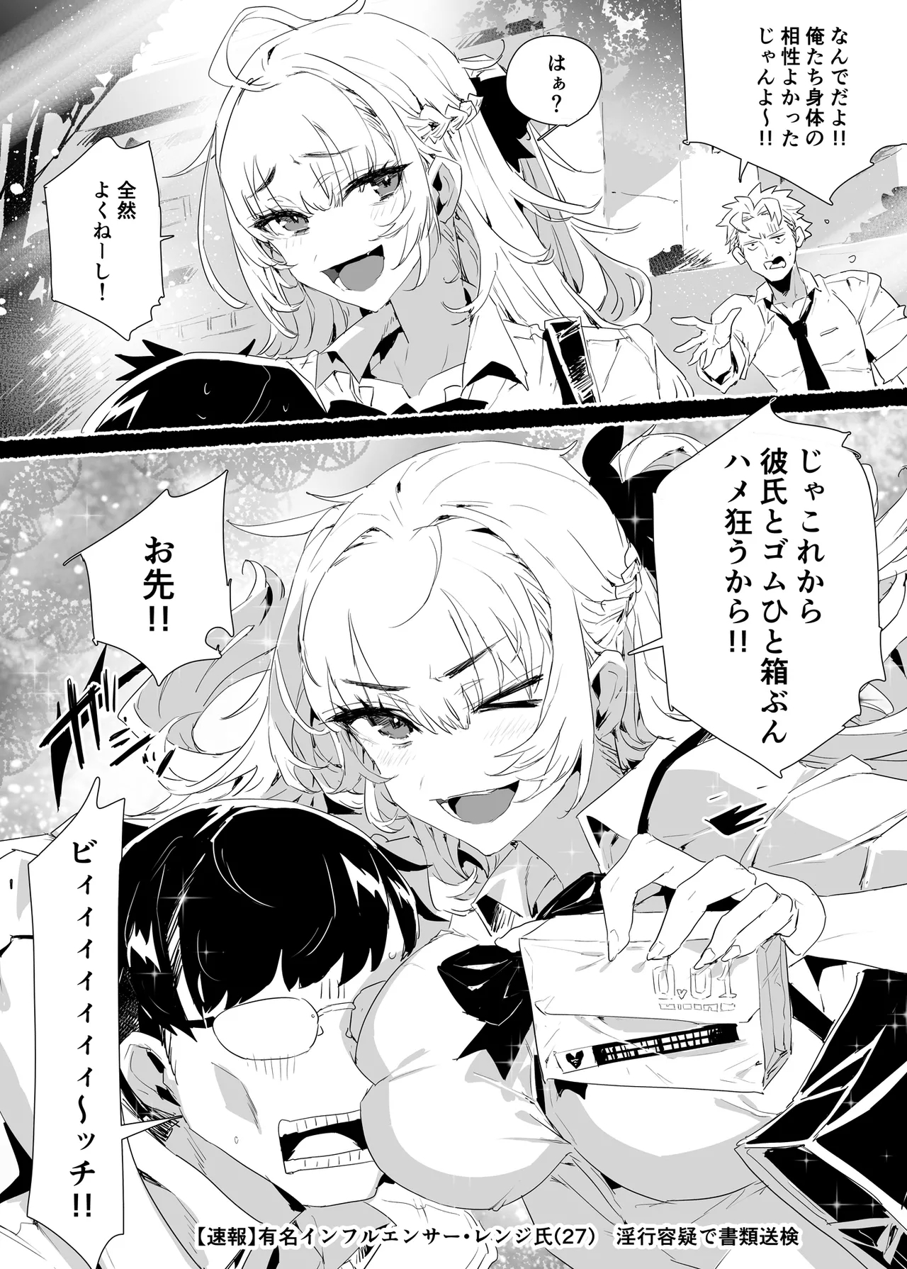淫乱インフルエンサーのヤリマンビッチは僕専用雌穴オナホ - Page 59