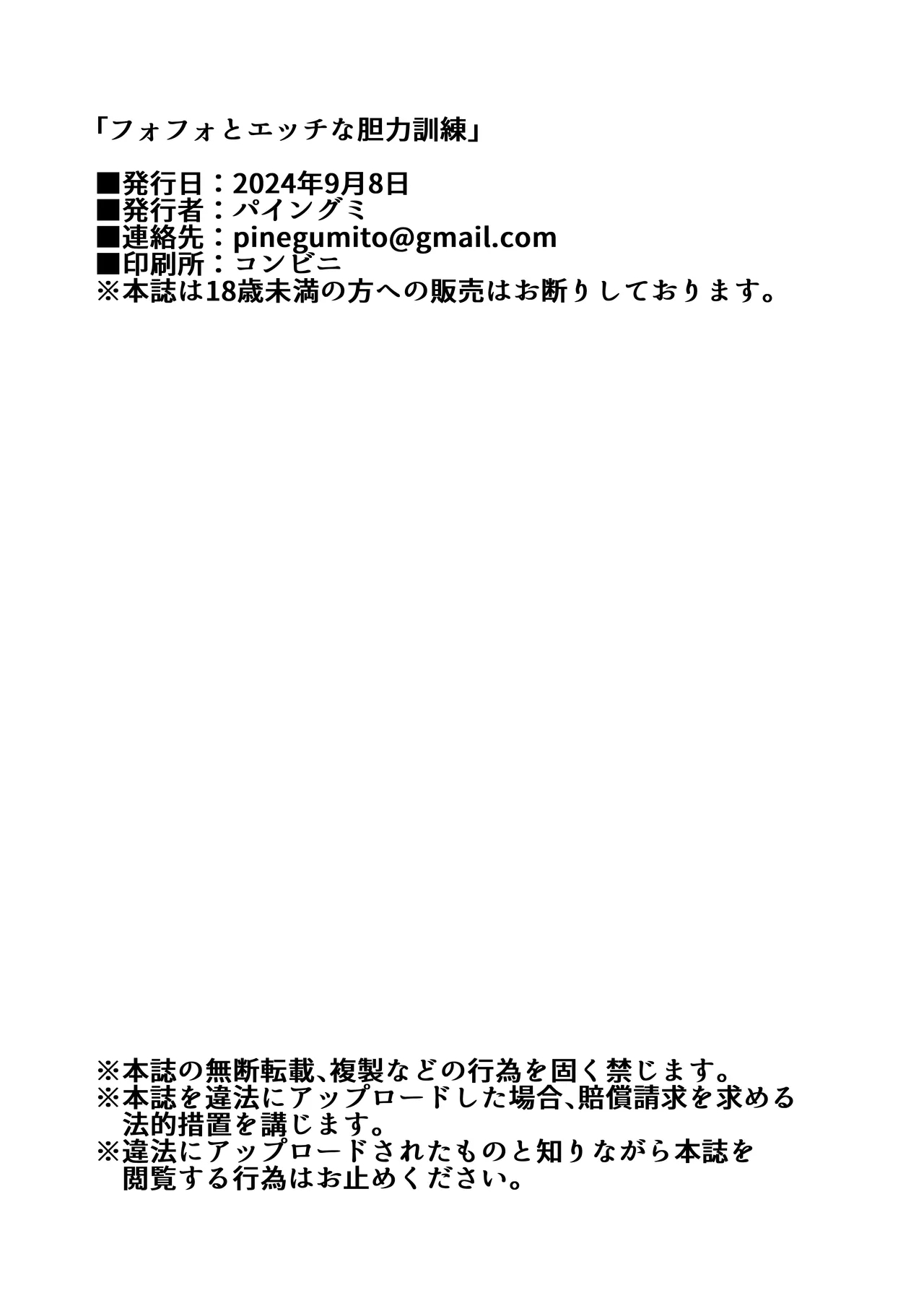 フォフォとえっちな胆力訓練 - Page 13