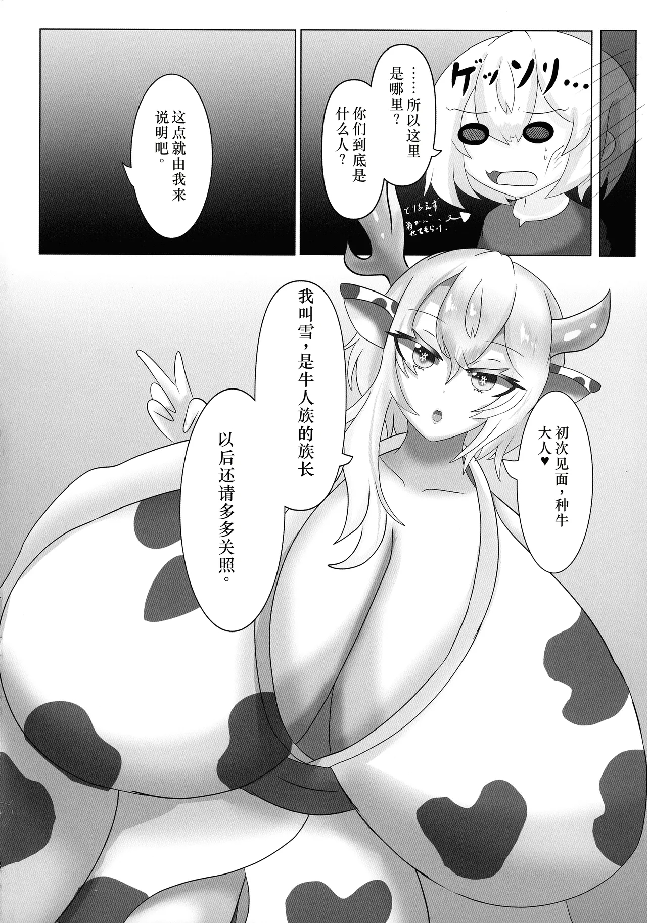 HaraUshi Haramasete sukue Shounen to Nana-ri no Bakunyuu Ushiko - Page 16