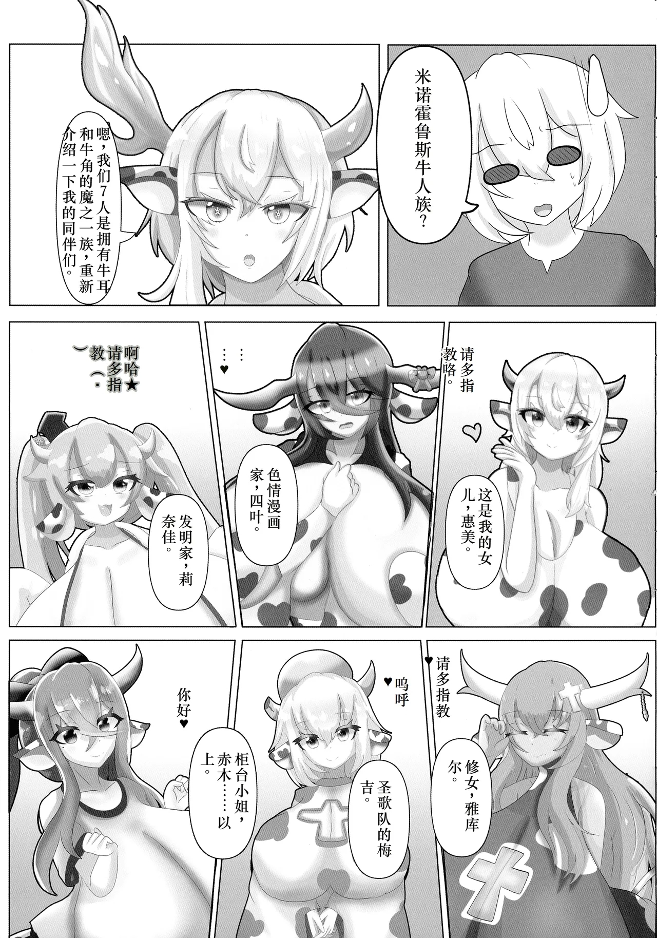HaraUshi Haramasete sukue Shounen to Nana-ri no Bakunyuu Ushiko - Page 17