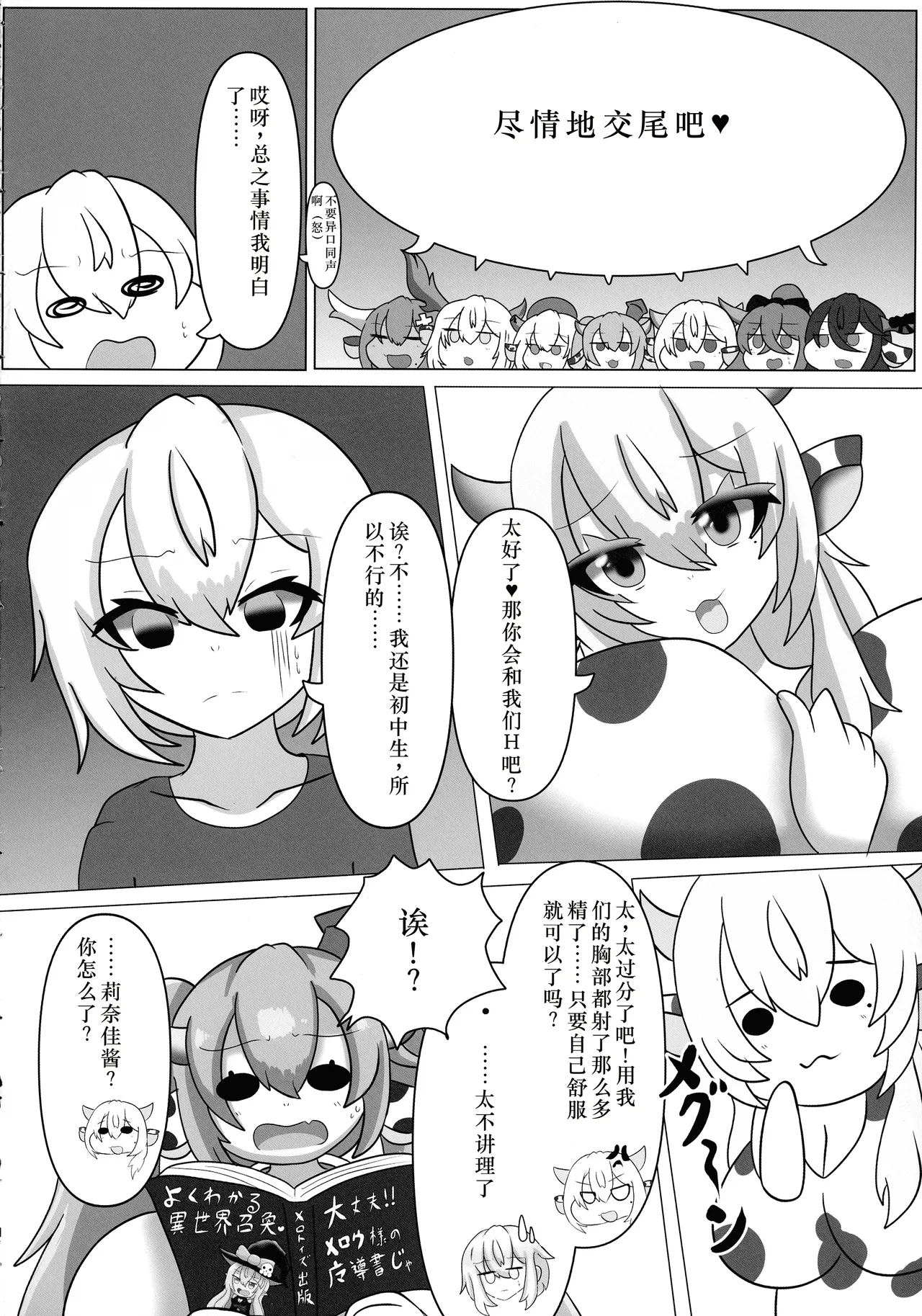 HaraUshi Haramasete sukue Shounen to Nana-ri no Bakunyuu Ushiko - Page 22